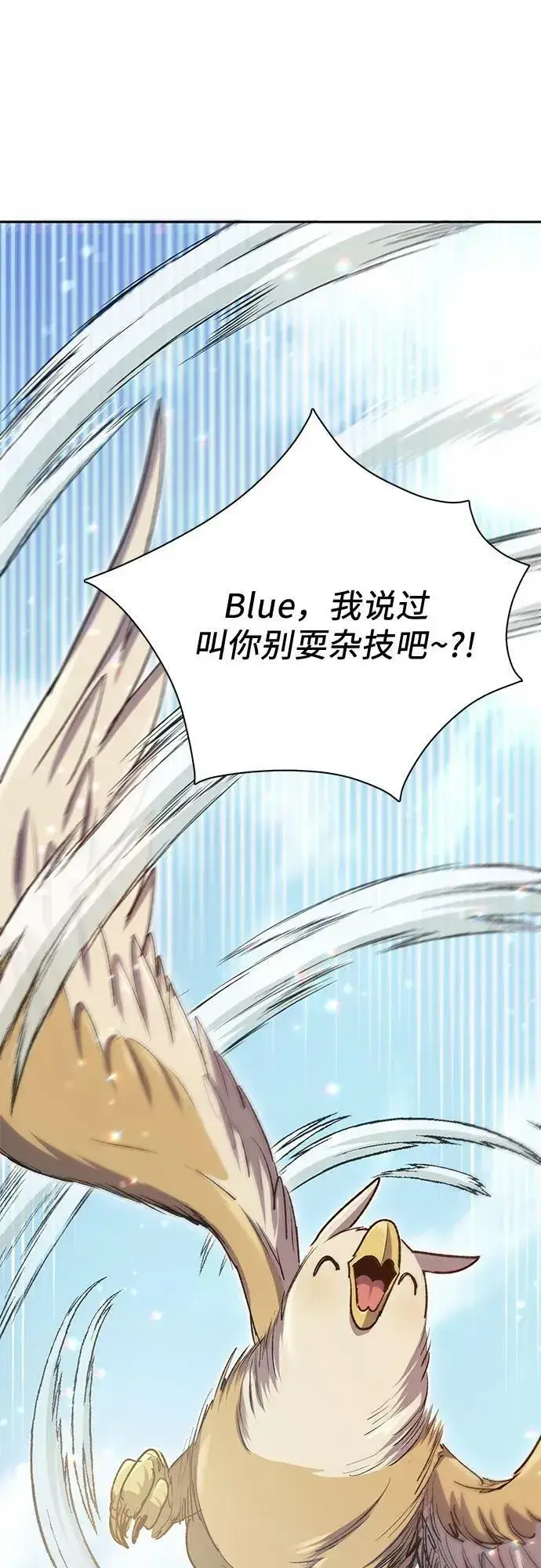 漫画《我培养的s级们》[第78话] 量身打造的骑乘兽(_)第27张图