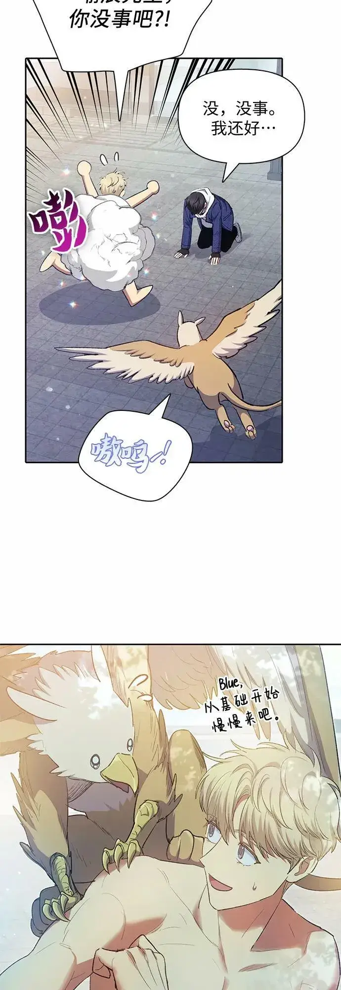 漫画《我培养的s级们》[第78话] 量身打造的骑乘兽(_)第29张图