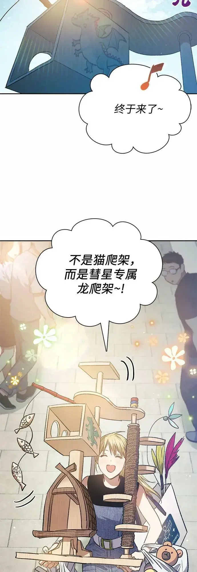 漫画《我培养的s级们》[第78话] 量身打造的骑乘兽(_)第3张图