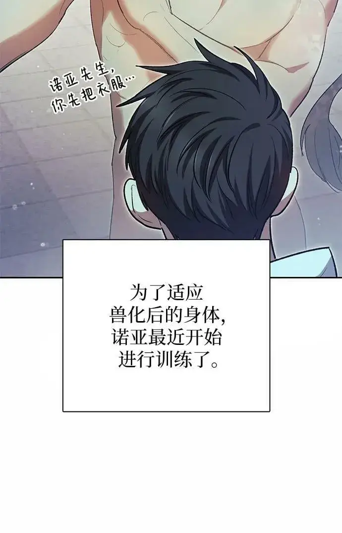 漫画《我培养的s级们》[第78话] 量身打造的骑乘兽(_)第30张图