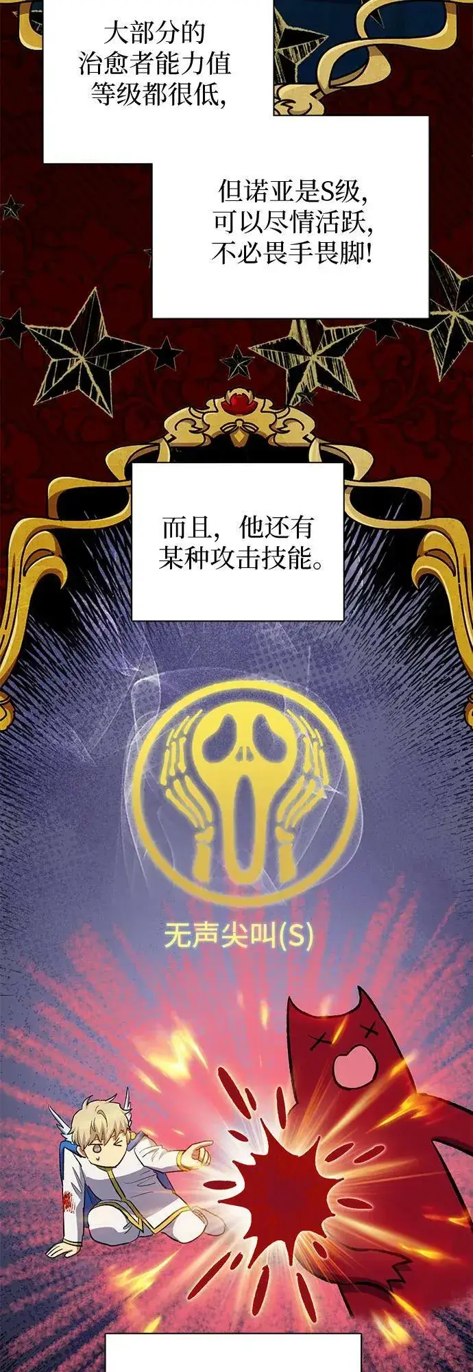 漫画《我培养的s级们》[第78话] 量身打造的骑乘兽(_)第33张图