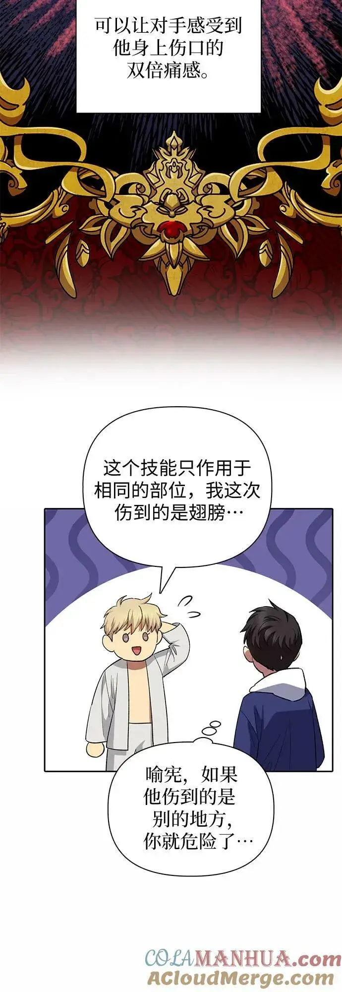 漫画《我培养的s级们》[第78话] 量身打造的骑乘兽(_)第34张图