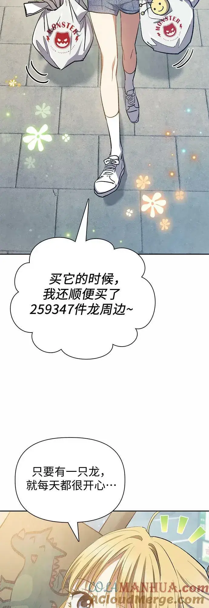 漫画《我培养的s级们》[第78话] 量身打造的骑乘兽(_)第4张图
