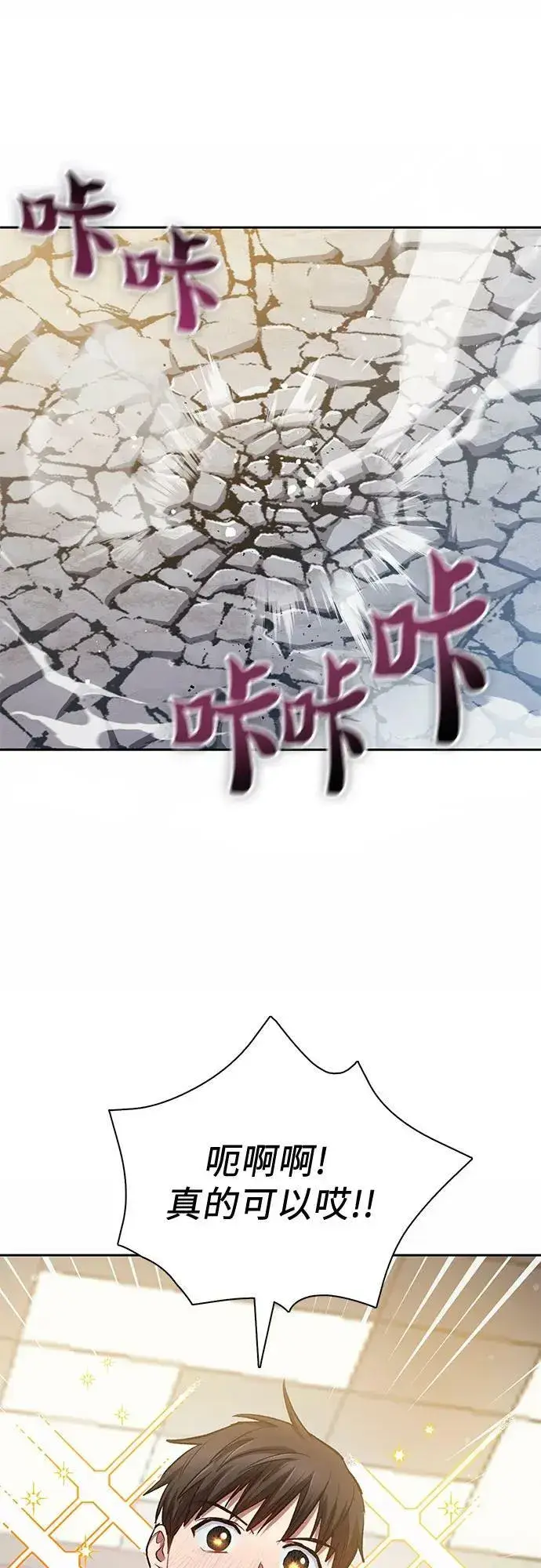 漫画《我培养的s级们》[第78话] 量身打造的骑乘兽(_)第41张图