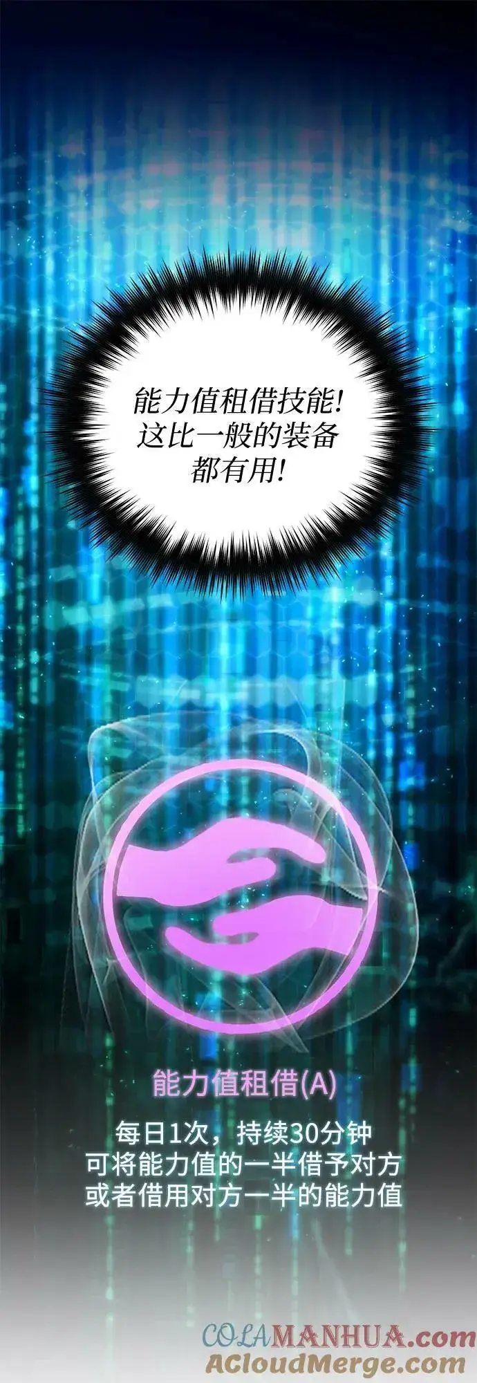 漫画《我培养的s级们》[第78话] 量身打造的骑乘兽(_)第43张图