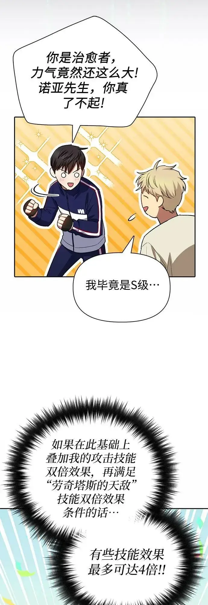 漫画《我培养的s级们》[第78话] 量身打造的骑乘兽(_)第44张图