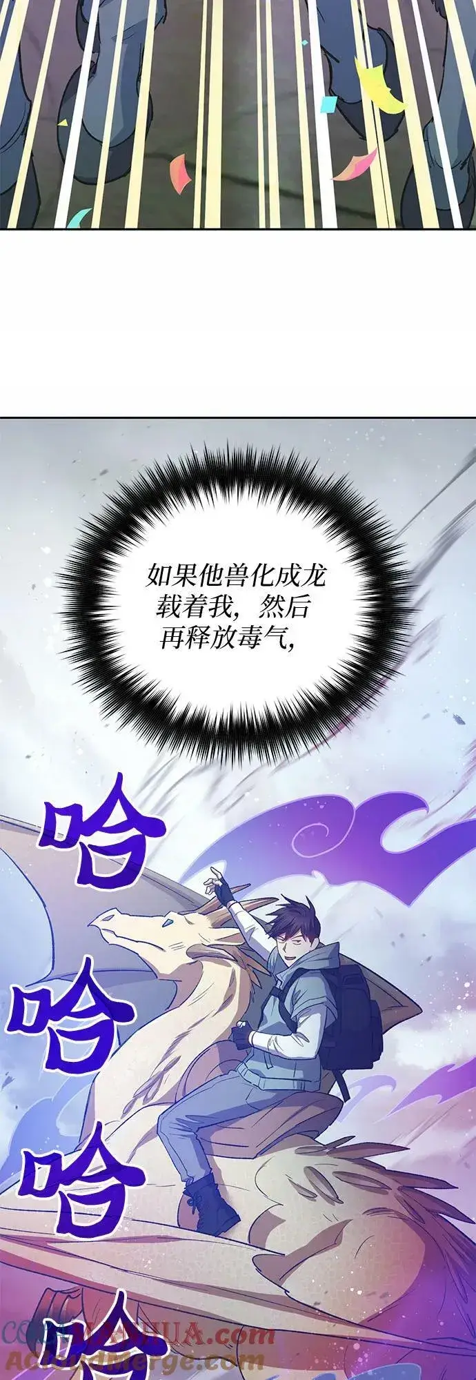 漫画《我培养的s级们》[第78话] 量身打造的骑乘兽(_)第46张图