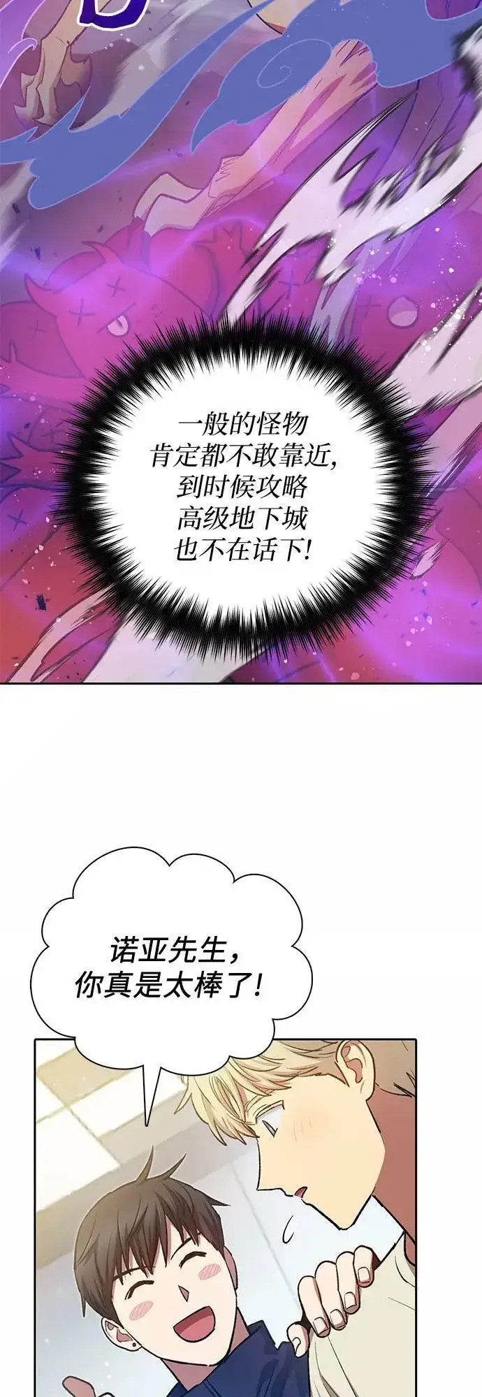 漫画《我培养的s级们》[第78话] 量身打造的骑乘兽(_)第47张图