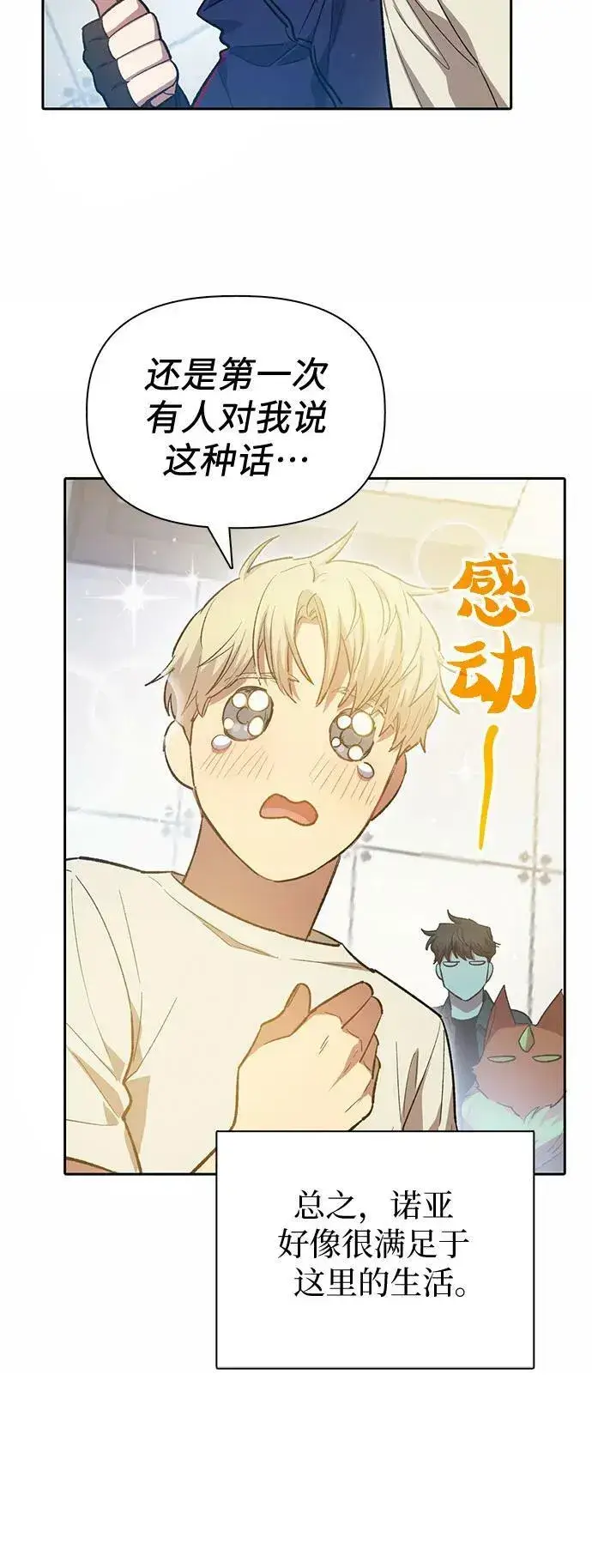 漫画《我培养的s级们》[第78话] 量身打造的骑乘兽(_)第48张图