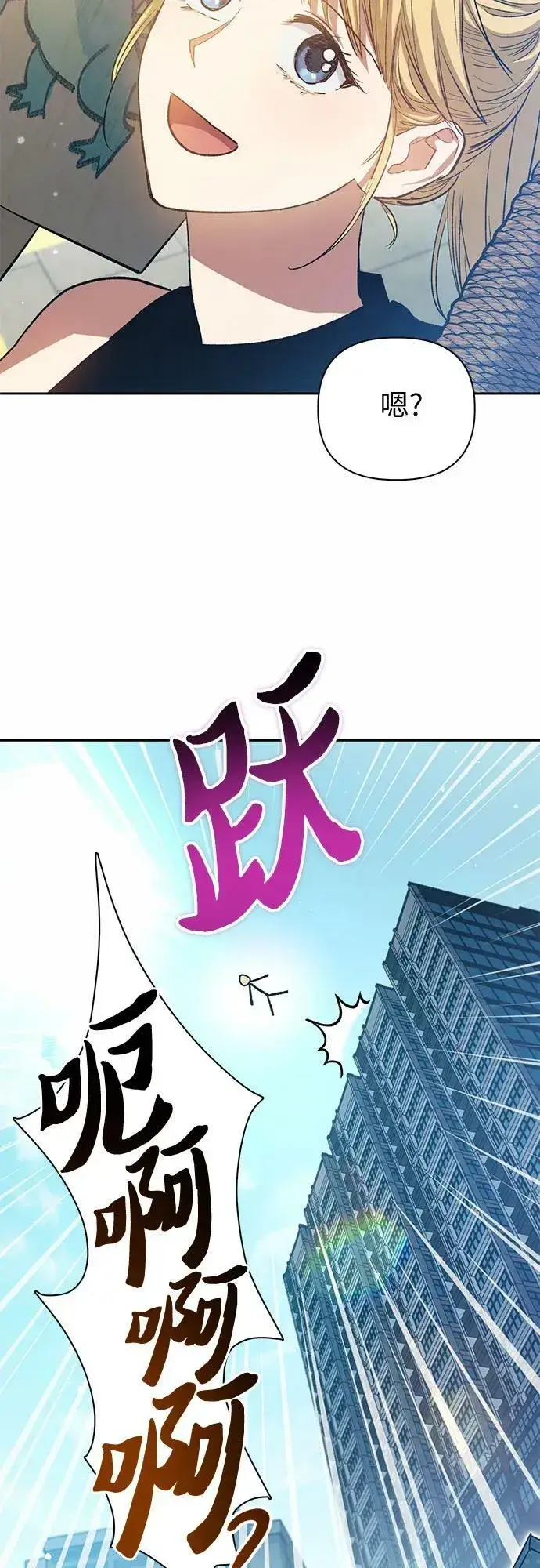 漫画《我培养的s级们》[第78话] 量身打造的骑乘兽(_)第5张图