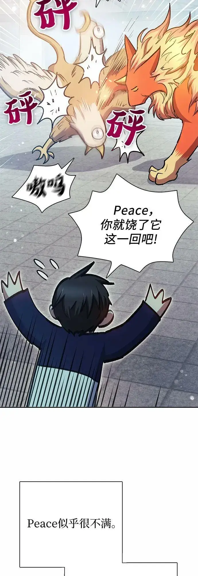 漫画《我培养的s级们》[第78话] 量身打造的骑乘兽(_)第53张图