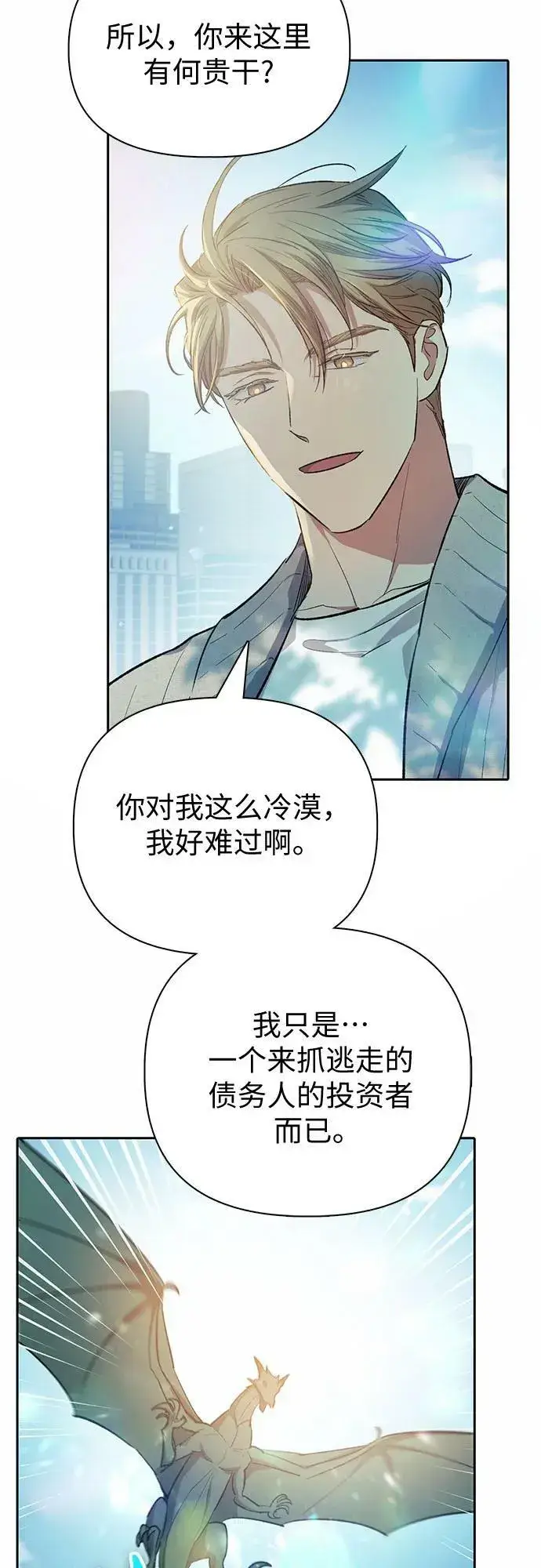 漫画《我培养的s级们》[第78话] 量身打造的骑乘兽(_)第60张图