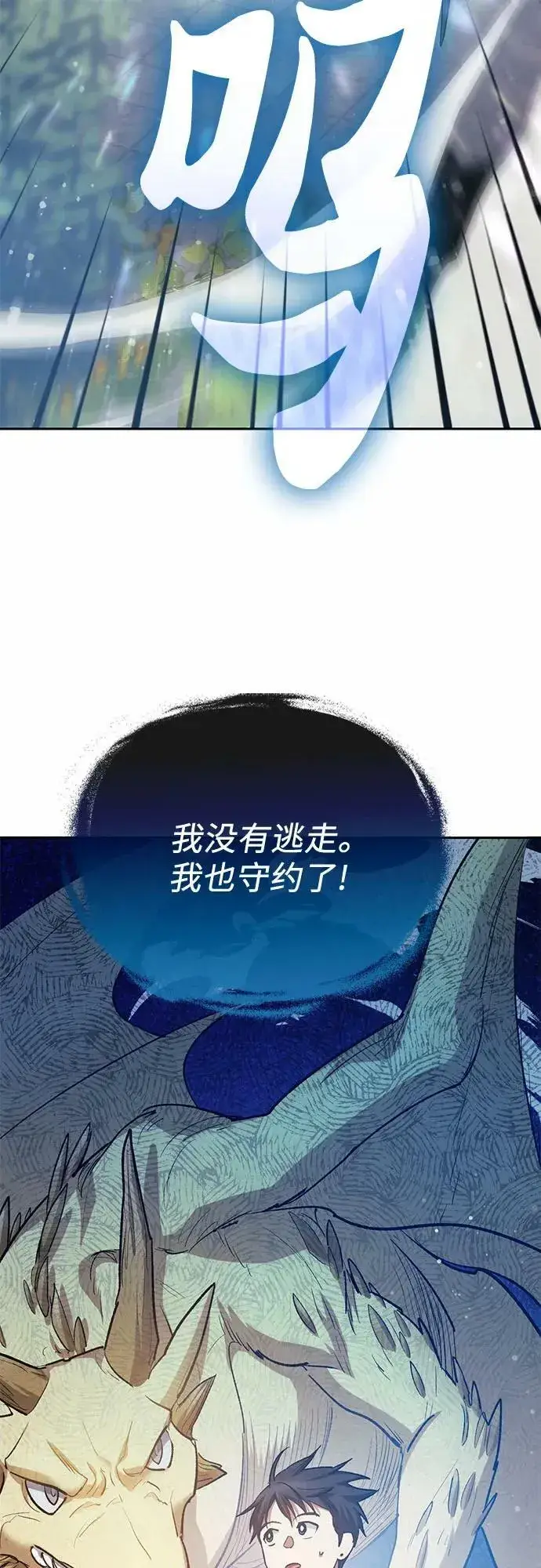 漫画《我培养的s级们》[第78话] 量身打造的骑乘兽(_)第63张图