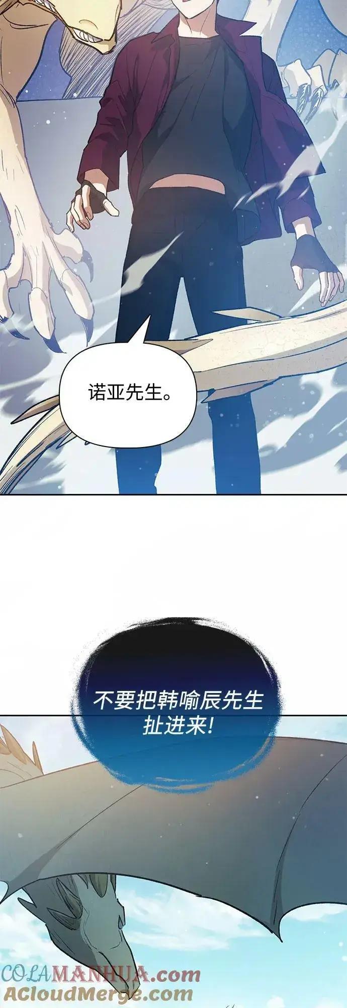 漫画《我培养的s级们》[第78话] 量身打造的骑乘兽(_)第64张图