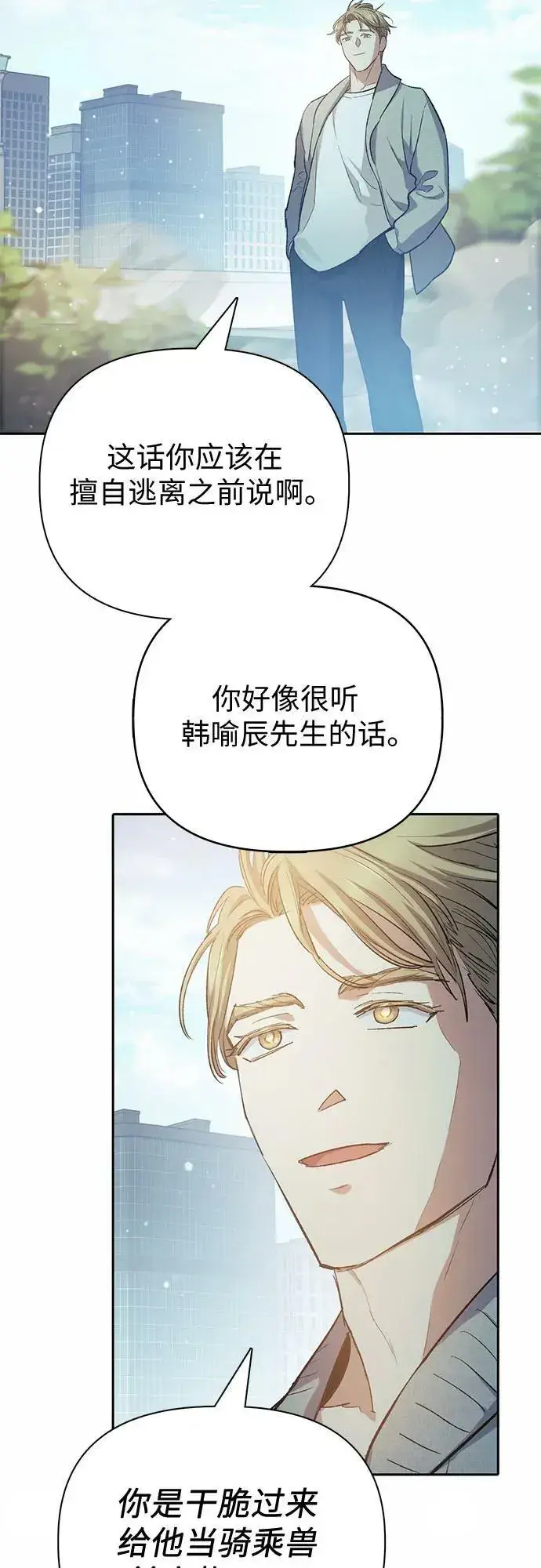 漫画《我培养的s级们》[第78话] 量身打造的骑乘兽(_)第65张图