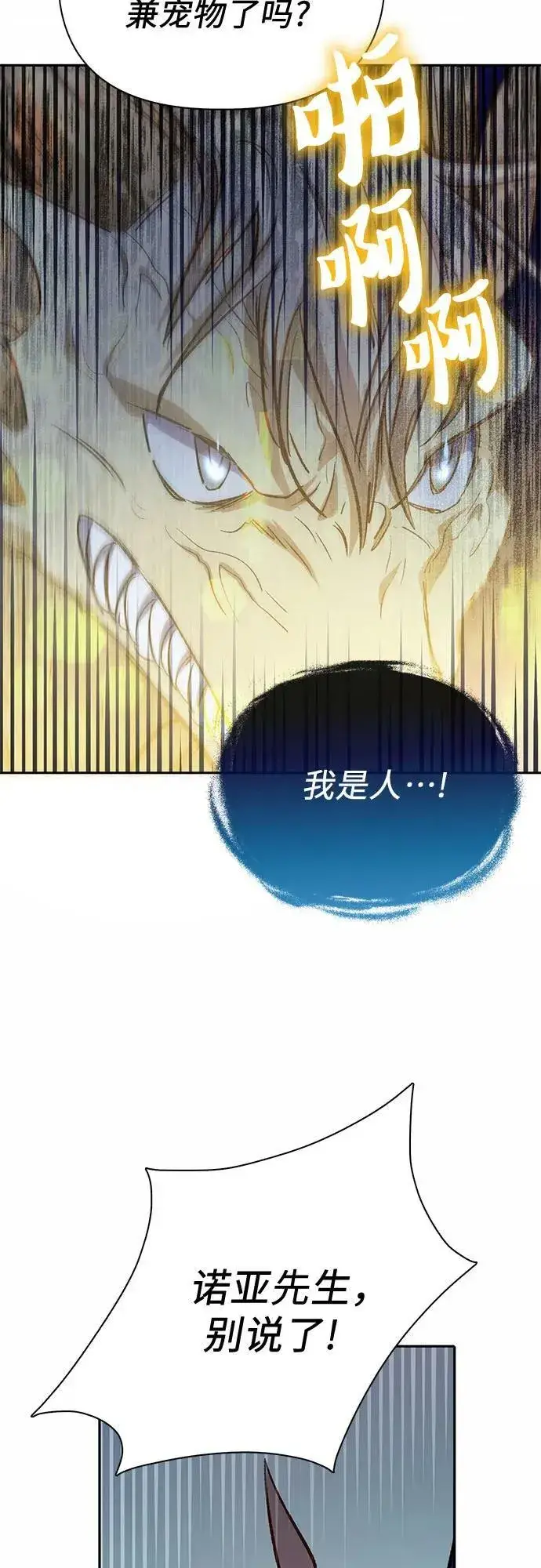 漫画《我培养的s级们》[第78话] 量身打造的骑乘兽(_)第66张图