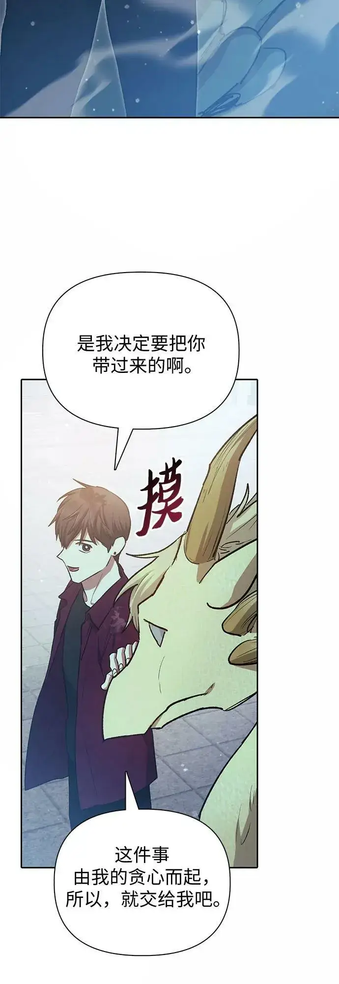 漫画《我培养的s级们》[第78话] 量身打造的骑乘兽(_)第69张图