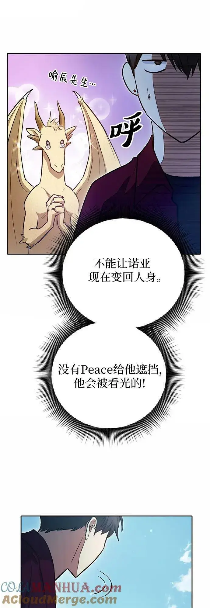 漫画《我培养的s级们》[第78话] 量身打造的骑乘兽(_)第70张图