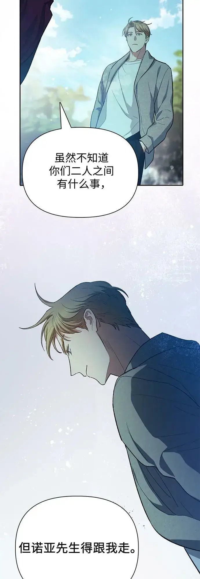 漫画《我培养的s级们》[第78话] 量身打造的骑乘兽(_)第71张图