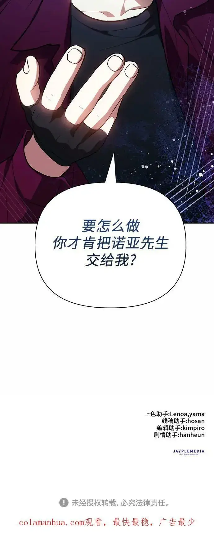 漫画《我培养的s级们》[第78话] 量身打造的骑乘兽(_)第74张图
