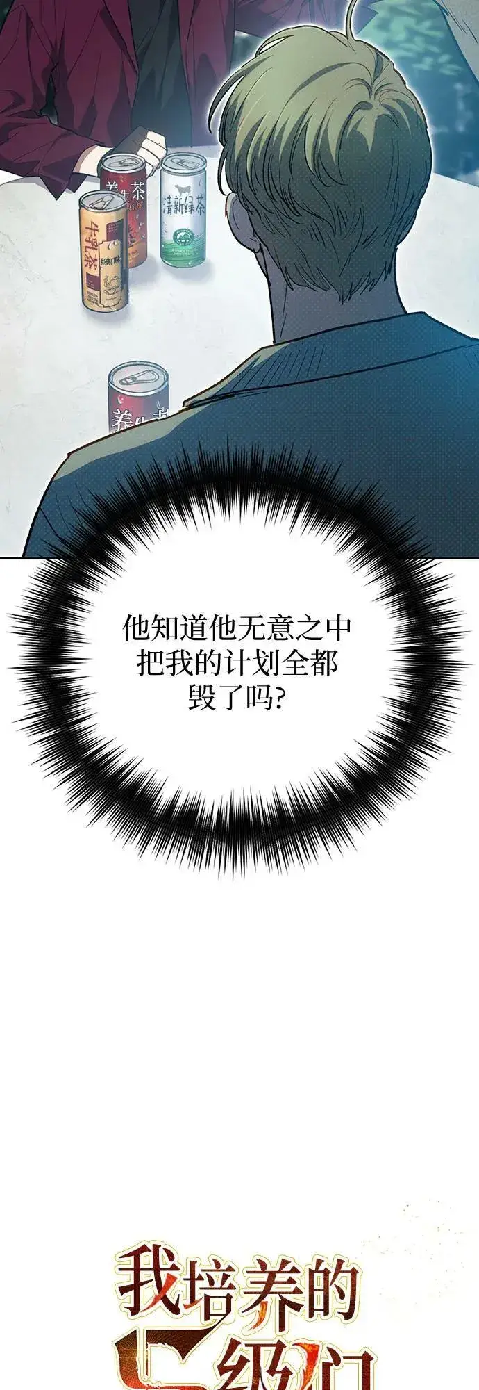 漫画《我培养的s级们》[第79话] 代价第11张图