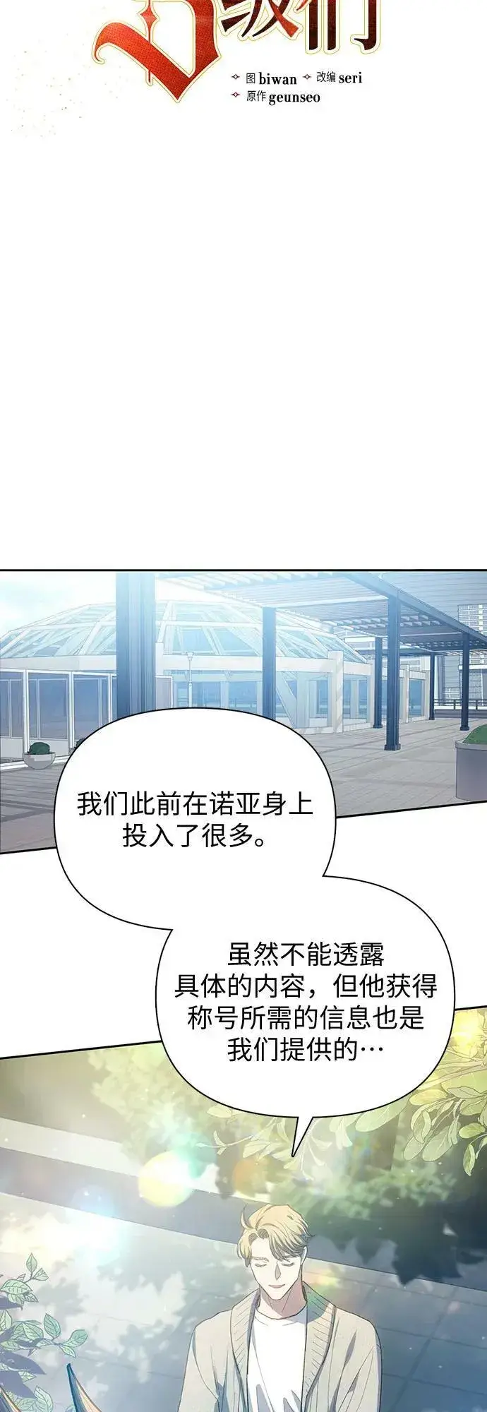 漫画《我培养的s级们》[第79话] 代价第12张图
