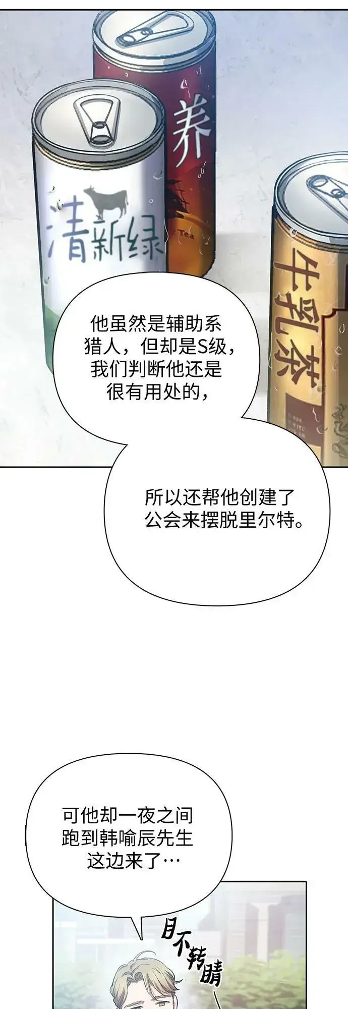 漫画《我培养的s级们》[第79话] 代价第14张图