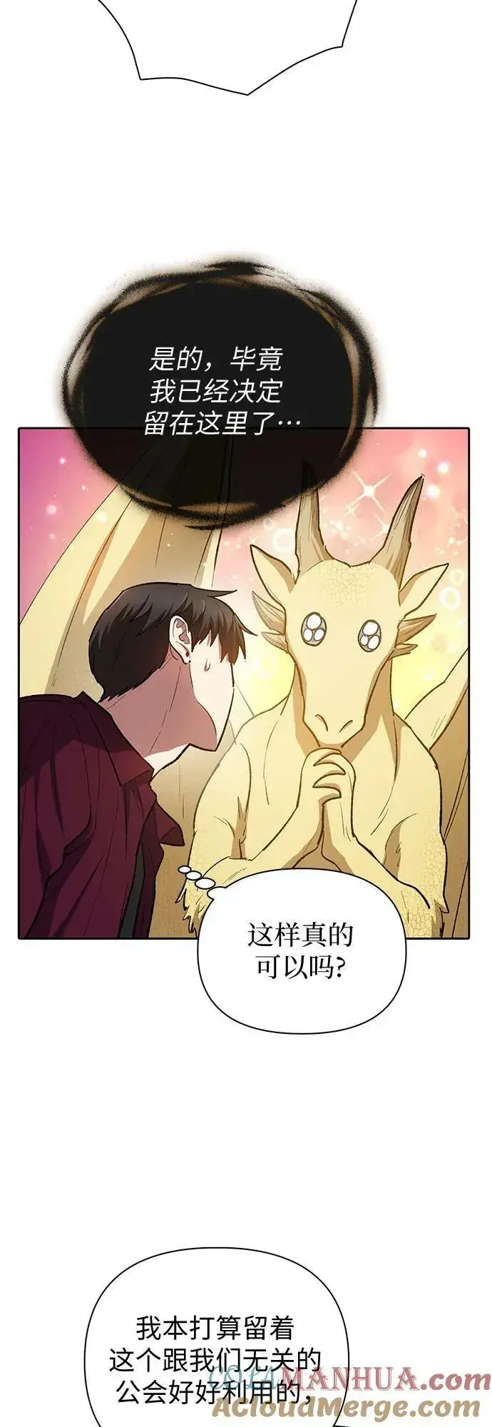 漫画《我培养的s级们》[第79话] 代价第16张图