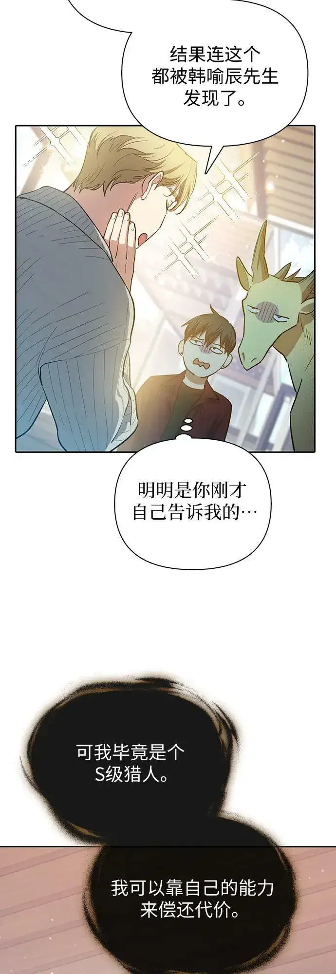 漫画《我培养的s级们》[第79话] 代价第17张图