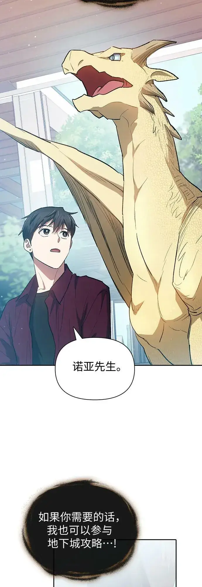 漫画《我培养的s级们》[第79话] 代价第18张图