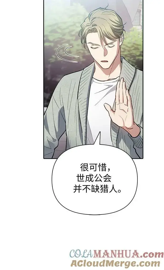 漫画《我培养的s级们》[第79话] 代价第19张图