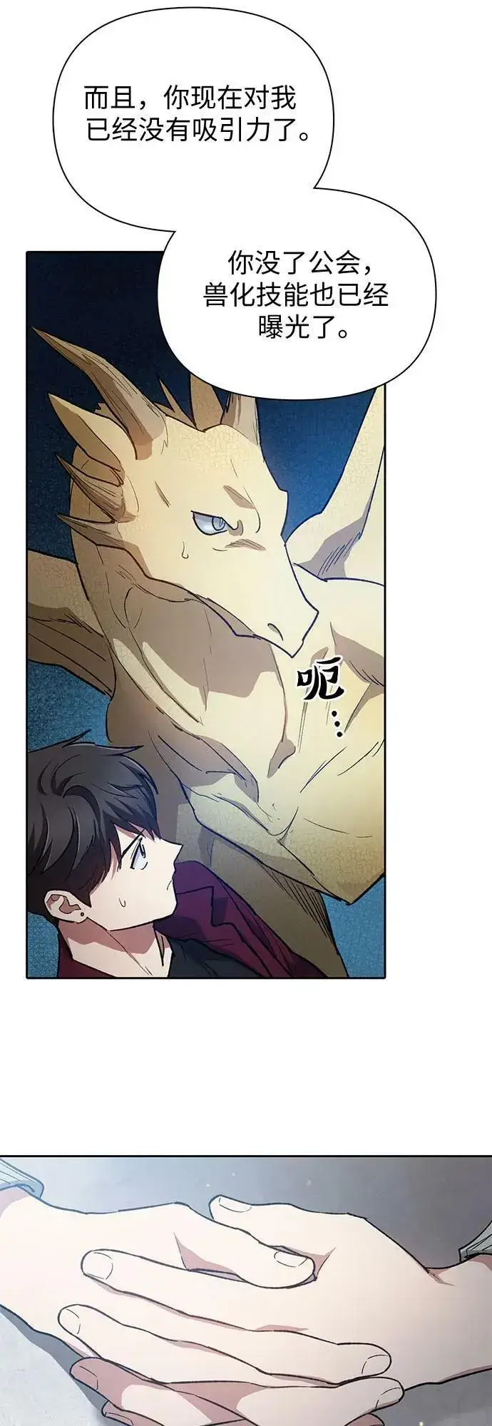 漫画《我培养的s级们》[第79话] 代价第20张图