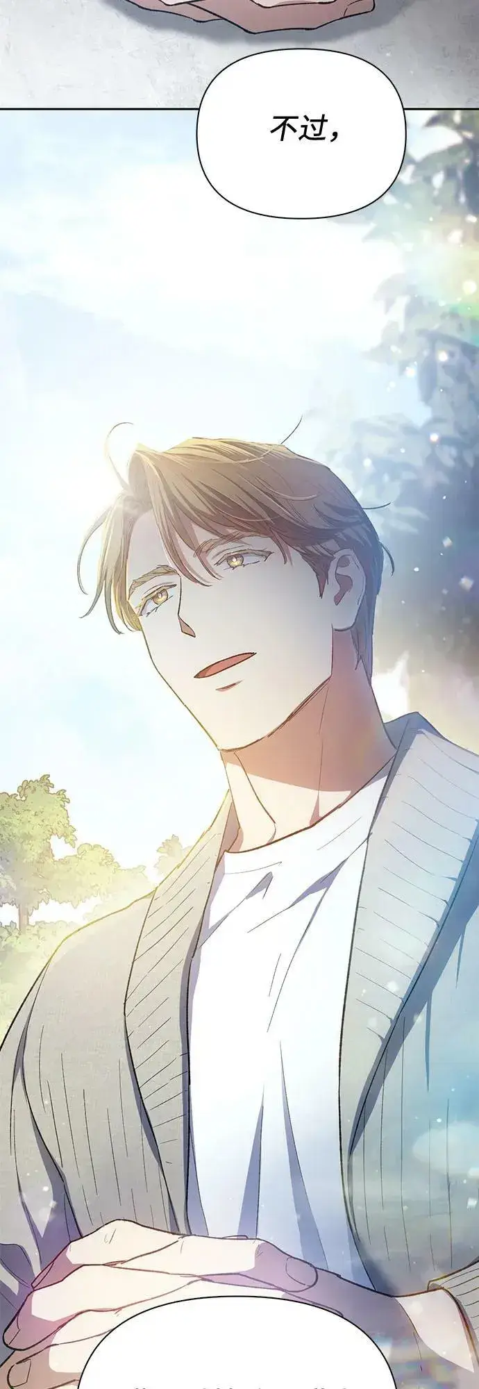 漫画《我培养的s级们》[第79话] 代价第21张图