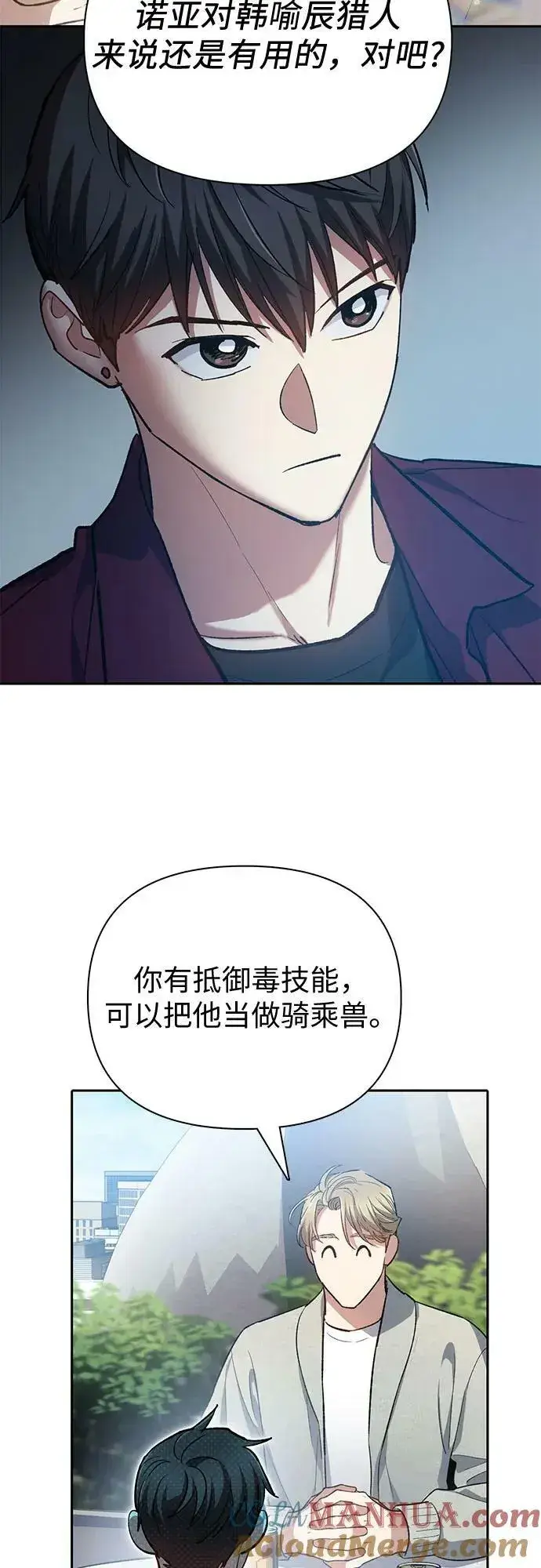 漫画《我培养的s级们》[第79话] 代价第22张图