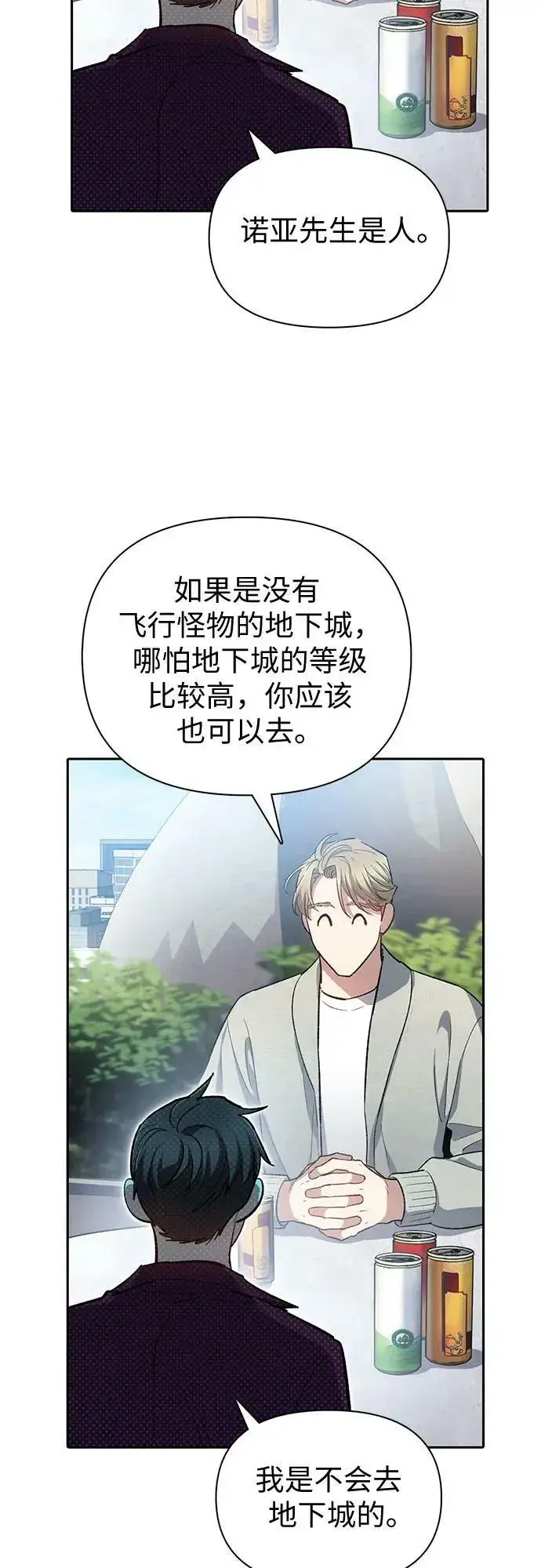 漫画《我培养的s级们》[第79话] 代价第23张图