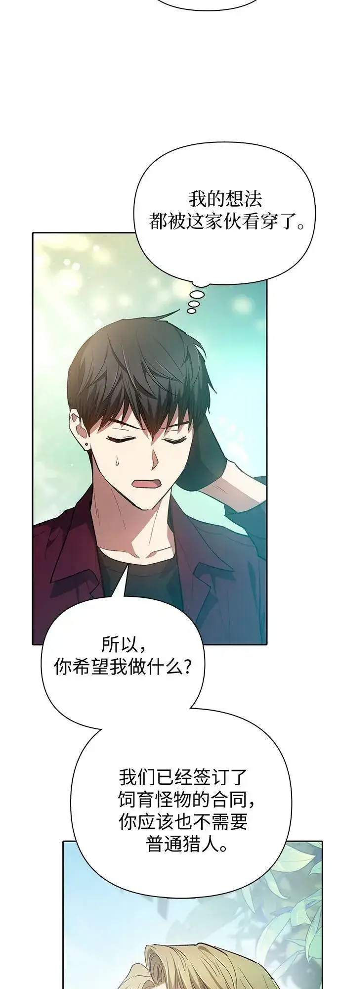 漫画《我培养的s级们》[第79话] 代价第24张图