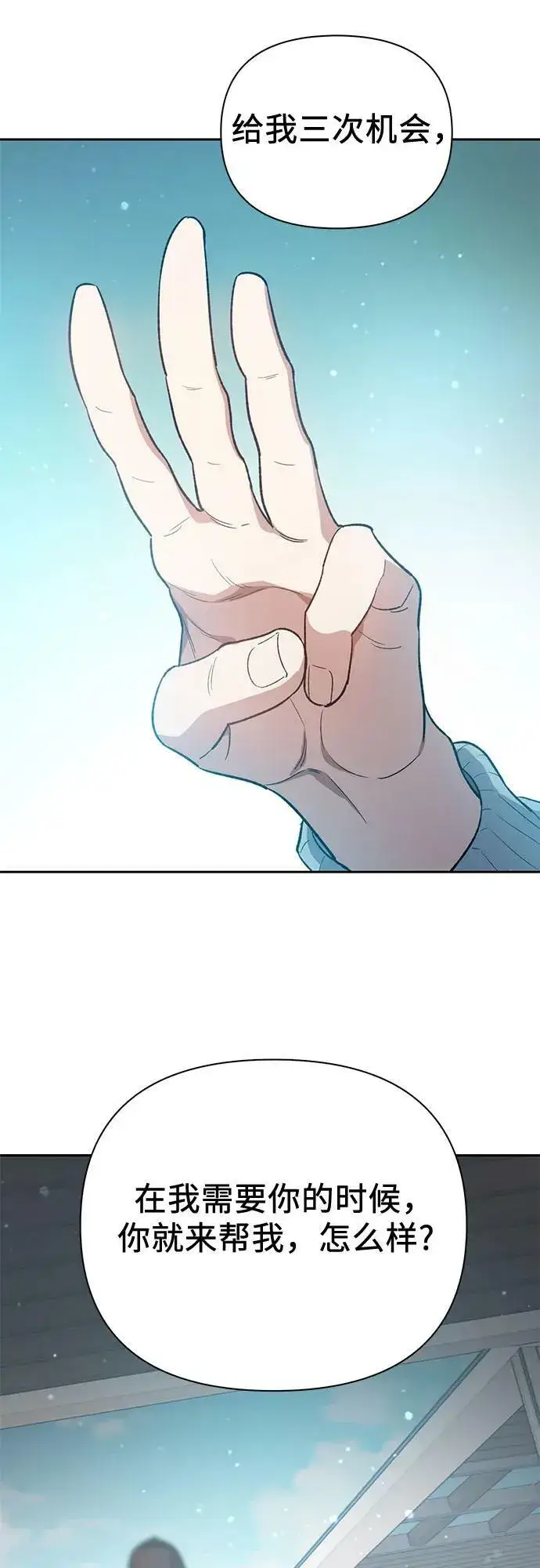 漫画《我培养的s级们》[第79话] 代价第26张图