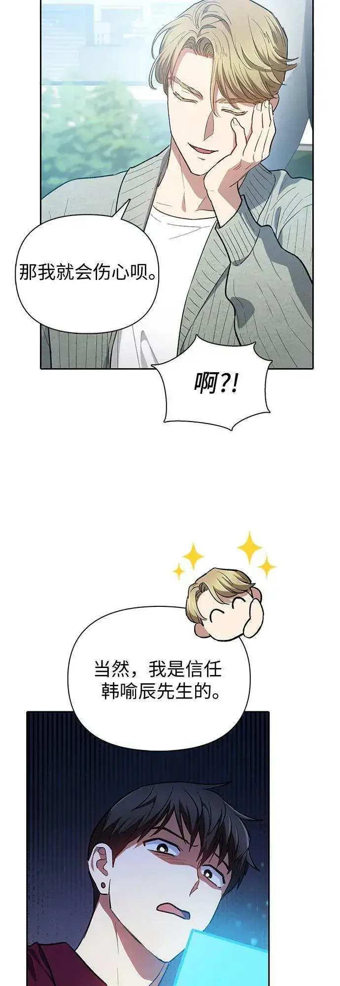 漫画《我培养的s级们》[第79话] 代价第29张图