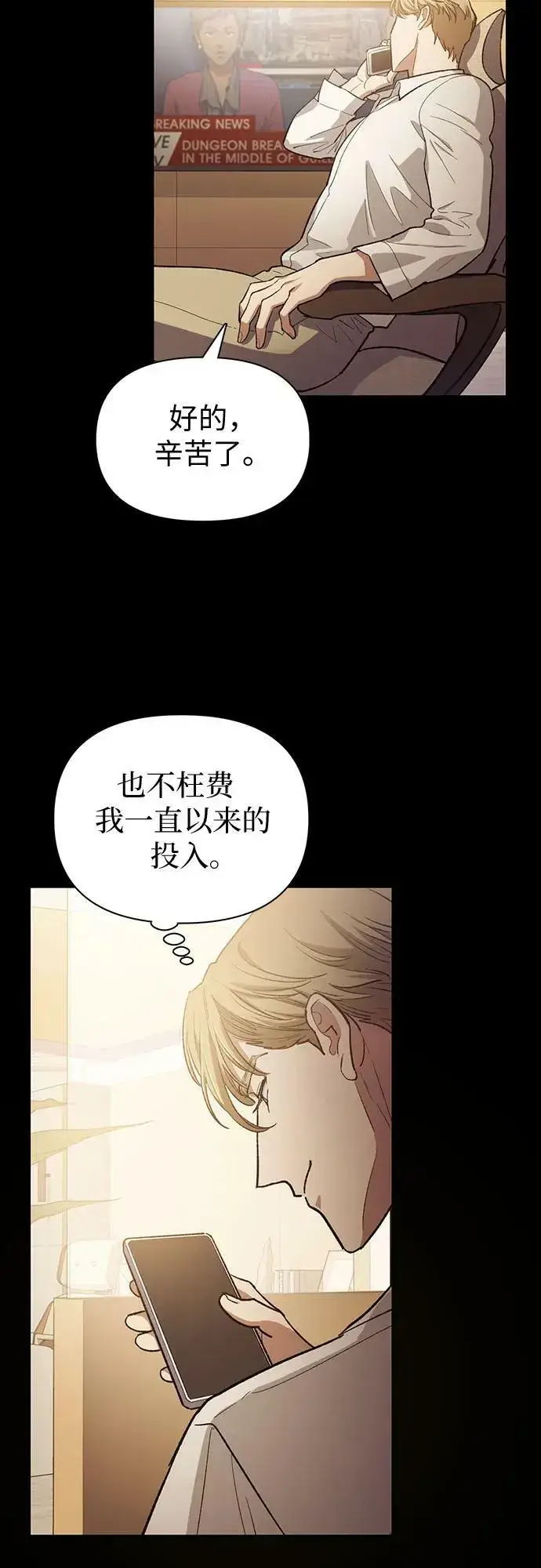 漫画《我培养的s级们》[第79话] 代价第3张图