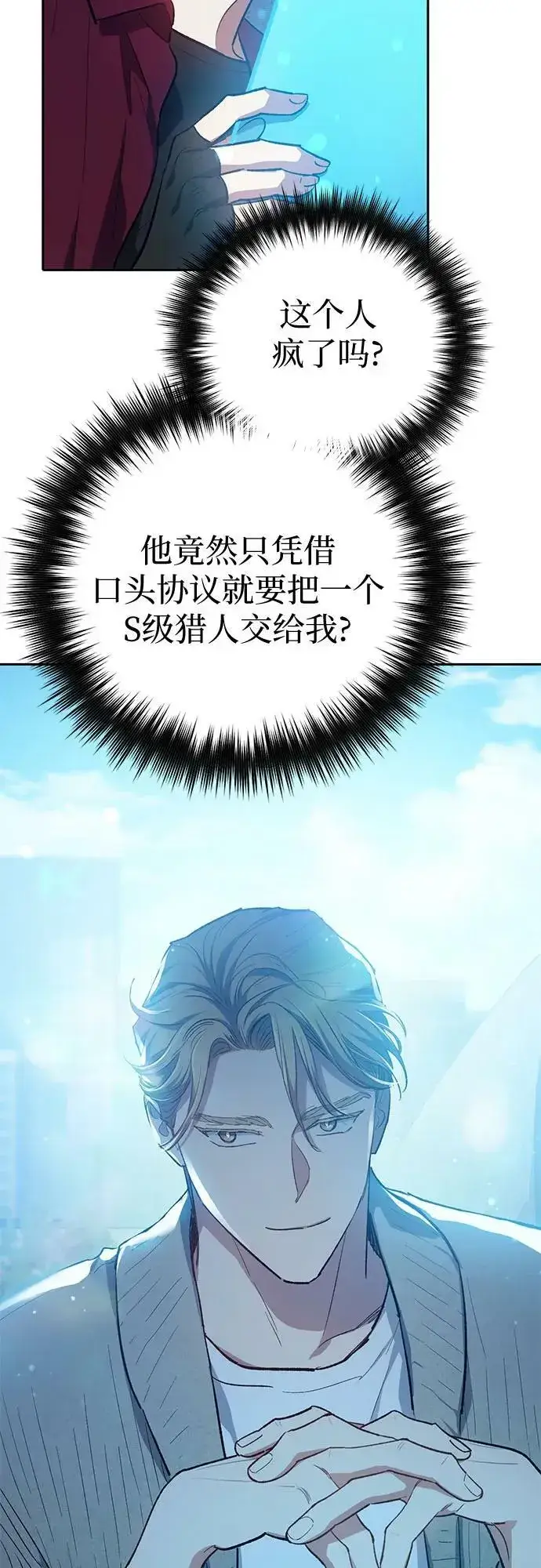 漫画《我培养的s级们》[第79话] 代价第30张图