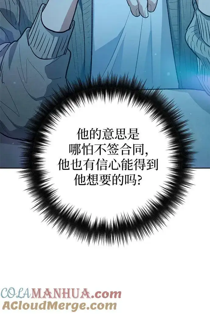 漫画《我培养的s级们》[第79话] 代价第31张图