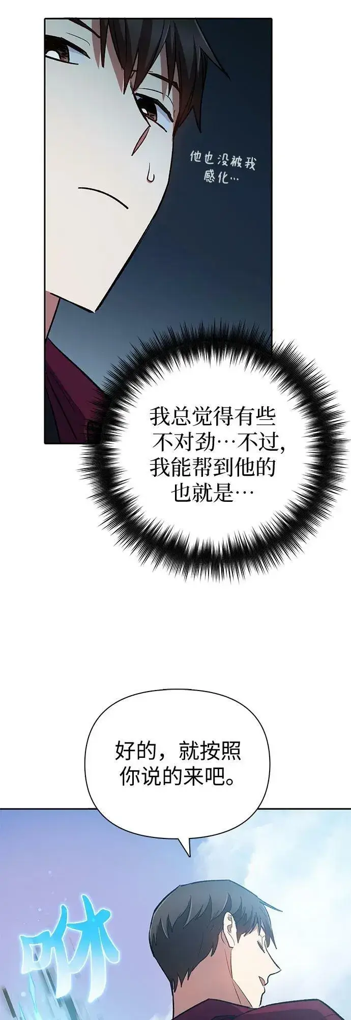 漫画《我培养的s级们》[第79话] 代价第32张图