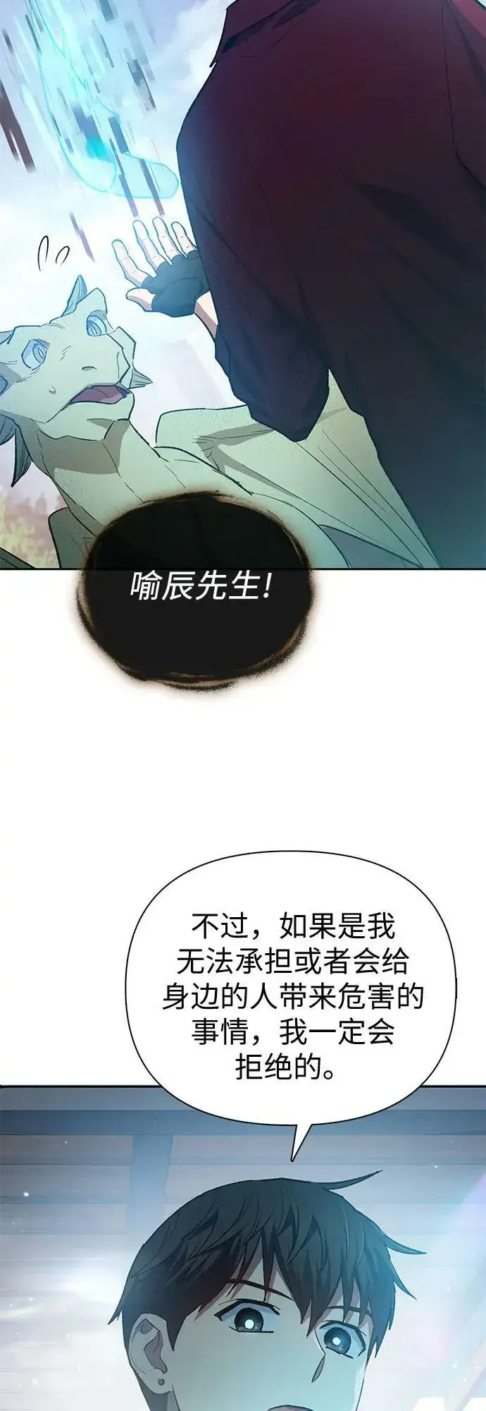 漫画《我培养的s级们》[第79话] 代价第33张图