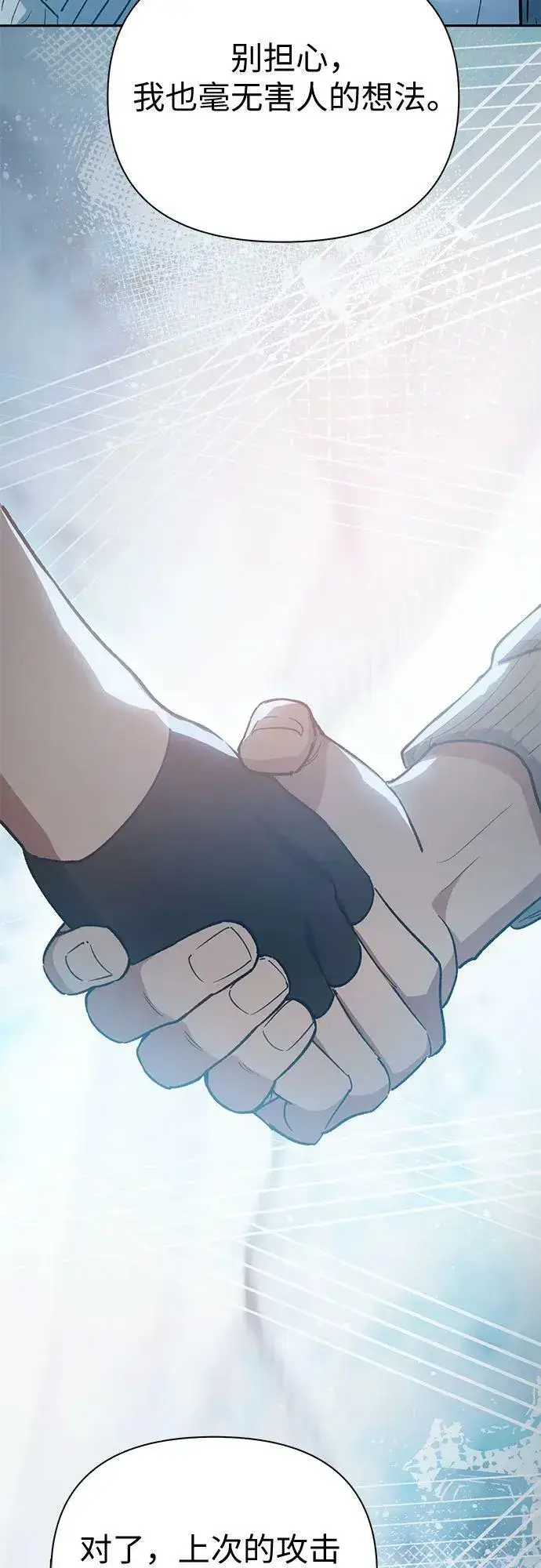 漫画《我培养的s级们》[第79话] 代价第35张图