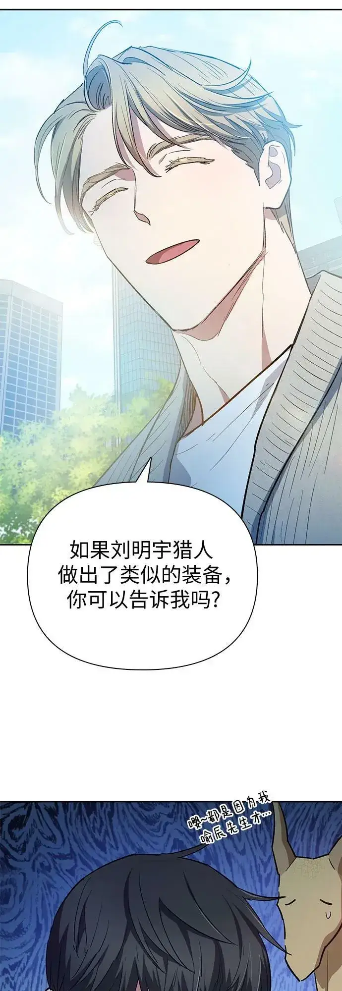 漫画《我培养的s级们》[第79话] 代价第38张图