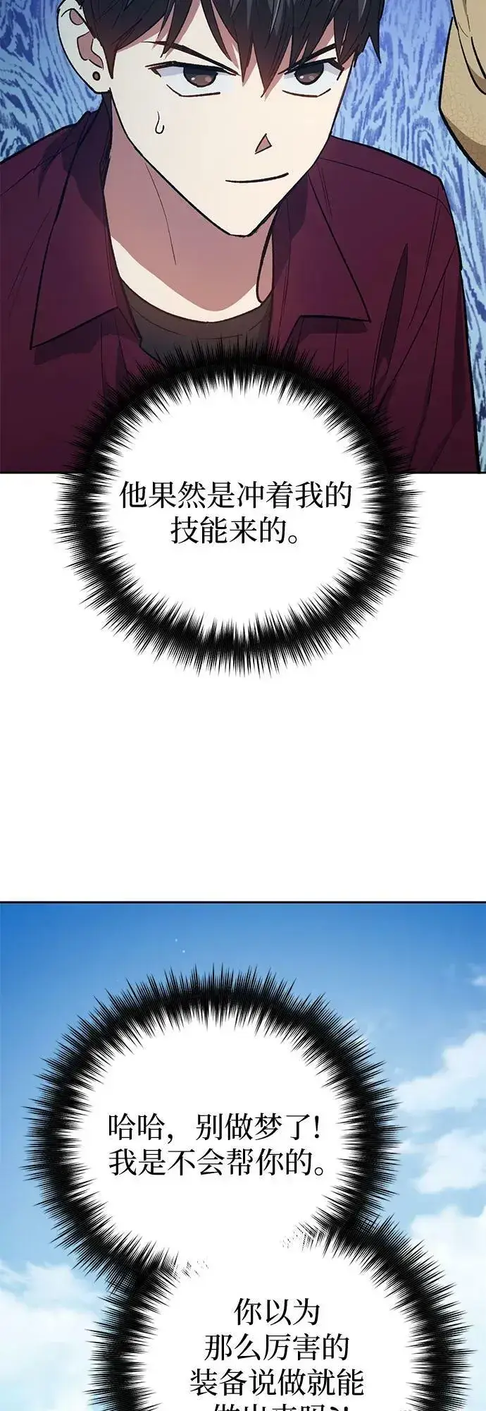 漫画《我培养的s级们》[第79话] 代价第39张图