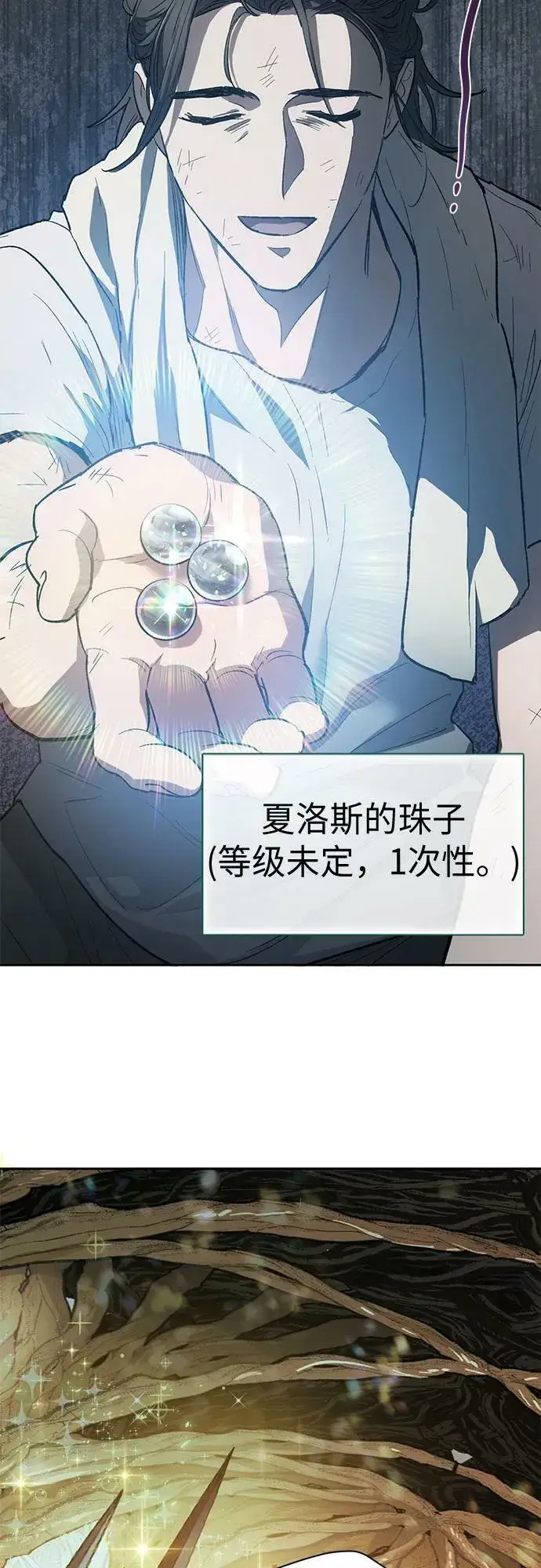 漫画《我培养的s级们》[第79话] 代价第41张图