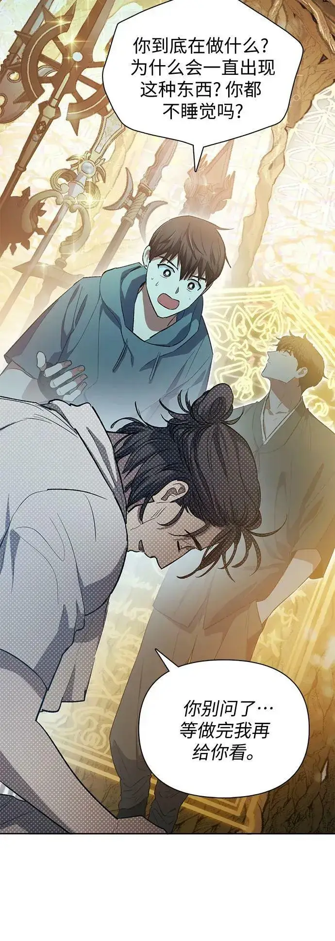 漫画《我培养的s级们》[第79话] 代价第42张图