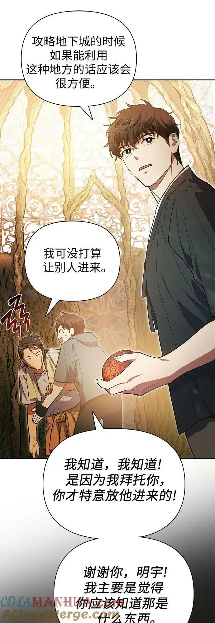 漫画《我培养的s级们》[第79话] 代价第43张图