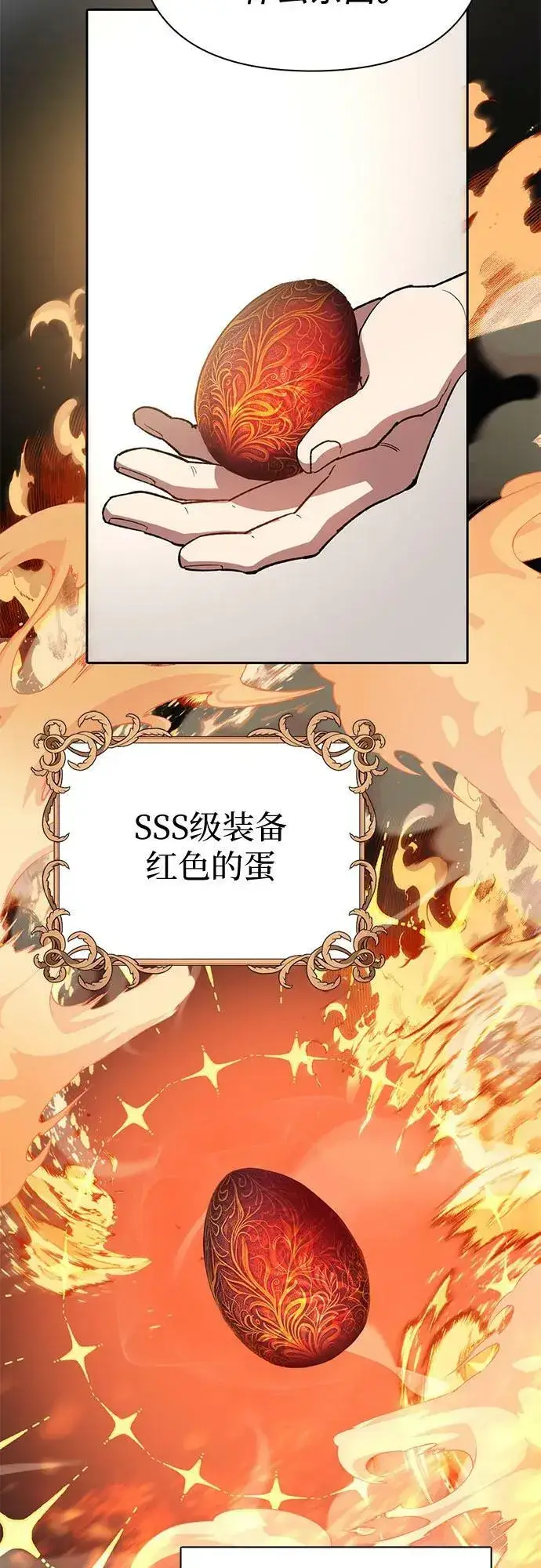 漫画《我培养的s级们》[第79话] 代价第44张图